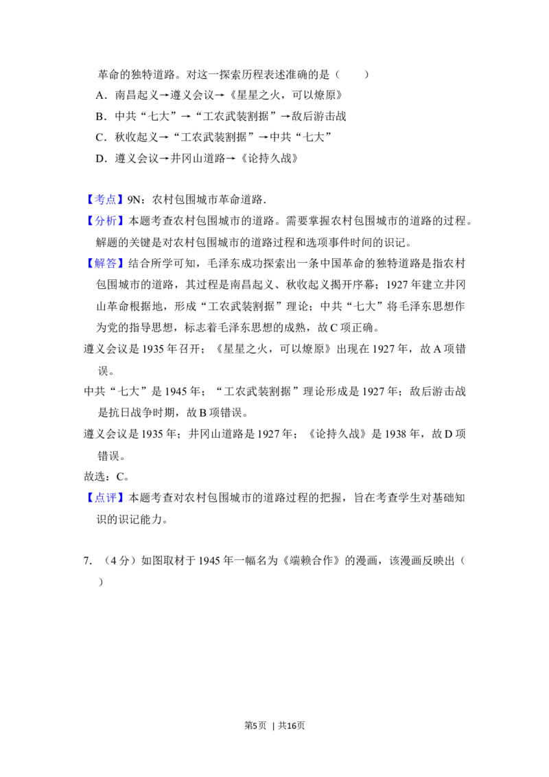 2018年高考历史试卷（北京）（解析卷）_历史历年高考真题_新&middot;Word版2008-2025&middot;高考历史真题_历史（按年份分类）2008-2025_2018&middot;历史高考真题