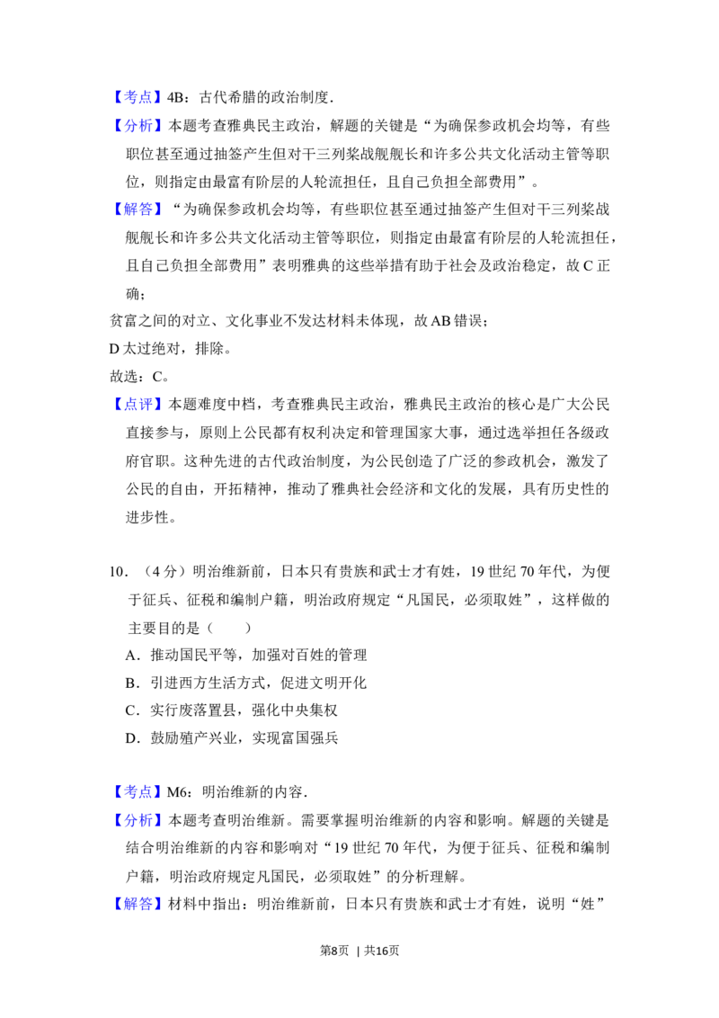 2018年高考历史试卷（北京）（解析卷）_历史历年高考真题_新&middot;Word版2008-2025&middot;高考历史真题_历史（按年份分类）2008-2025_2018&middot;历史高考真题