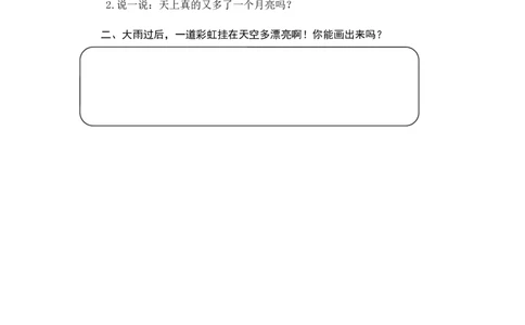 第二课时_一年级语文下册（统编版）_老课标资料_课时练习_课时同步练习_课时练一_课时练11彩虹