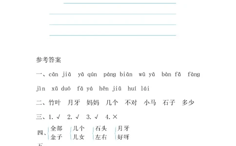 第八单元提升练习_一年级语文上册（统编版）_老课标资料_教学视频_第一套_009-试题试卷word版可下载打印_测试卷