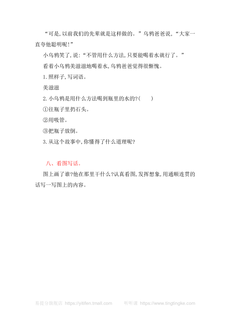 第八单元提升练习_一年级语文上册（统编版）_老课标资料_教学视频_第一套_009-试题试卷word版可下载打印_测试卷