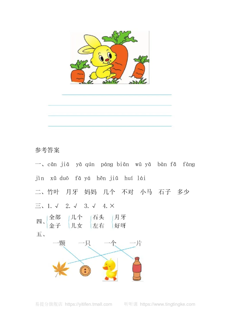 第八单元提升练习_一年级语文上册（统编版）_老课标资料_教学视频_第一套_009-试题试卷word版可下载打印_测试卷