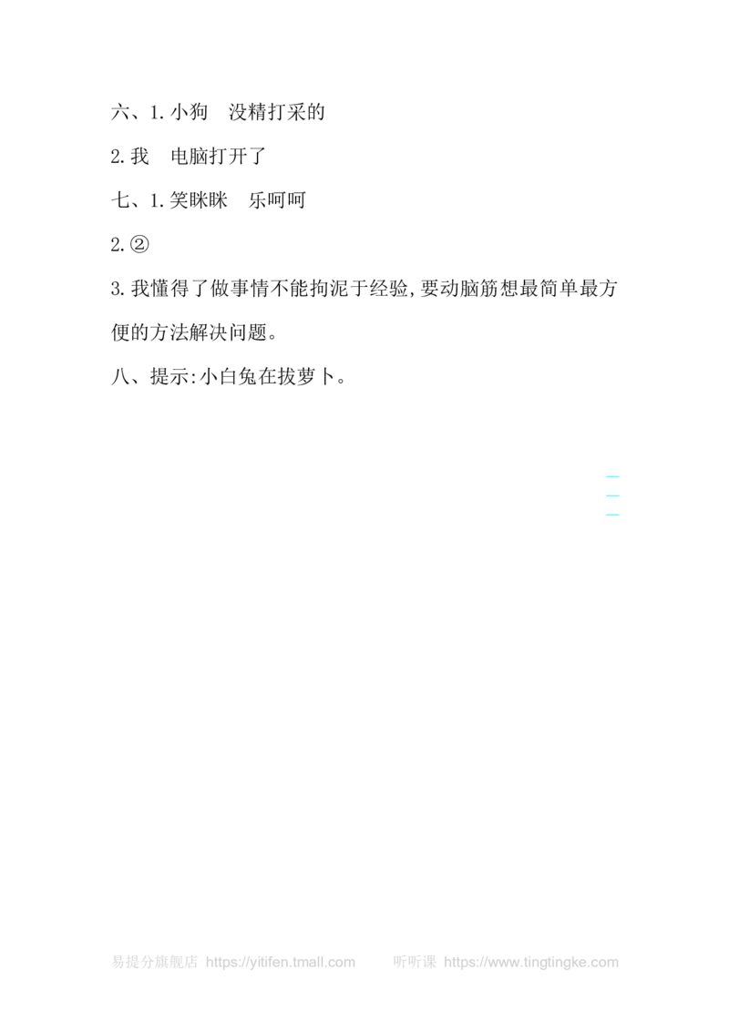 第八单元提升练习_一年级语文上册（统编版）_老课标资料_教学视频_第一套_009-试题试卷word版可下载打印_测试卷