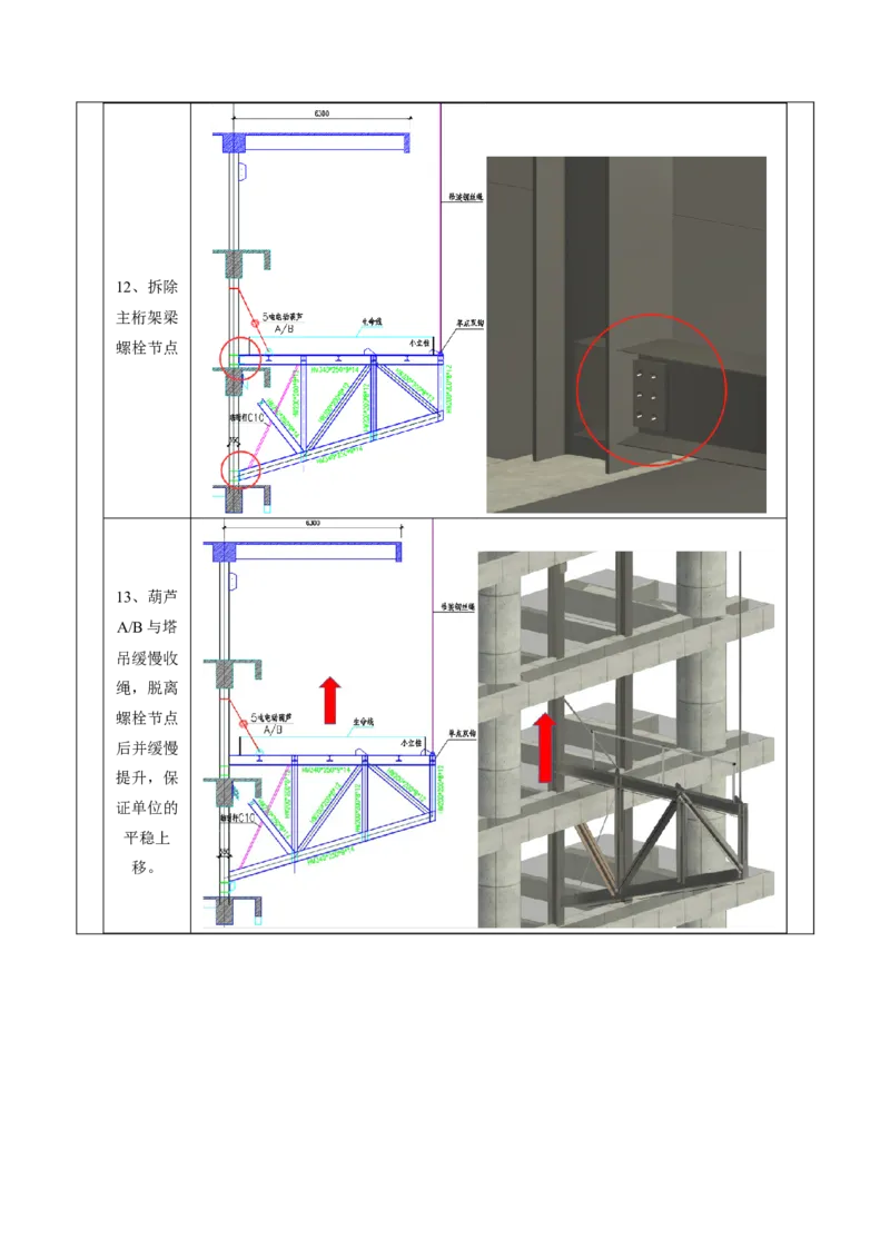 附件二：2022年度施工组织设计、施工方案编制技能竞赛申报表-保利秀英港项目1号地块四期13#楼悬挑层施工工程专项施工方案_2021-2023年优秀施组方案_施工方案_附件1：申报表与推荐意见