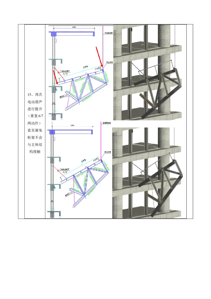 附件二：2022年度施工组织设计、施工方案编制技能竞赛申报表-保利秀英港项目1号地块四期13#楼悬挑层施工工程专项施工方案_2021-2023年优秀施组方案_施工方案_附件1：申报表与推荐意见