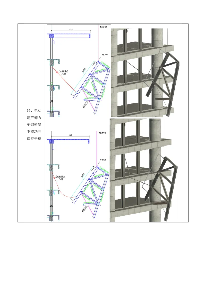 附件二：2022年度施工组织设计、施工方案编制技能竞赛申报表-保利秀英港项目1号地块四期13#楼悬挑层施工工程专项施工方案_2021-2023年优秀施组方案_施工方案_附件1：申报表与推荐意见