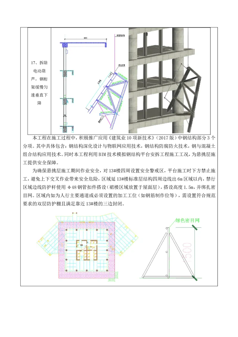 附件二：2022年度施工组织设计、施工方案编制技能竞赛申报表-保利秀英港项目1号地块四期13#楼悬挑层施工工程专项施工方案_2021-2023年优秀施组方案_施工方案_附件1：申报表与推荐意见