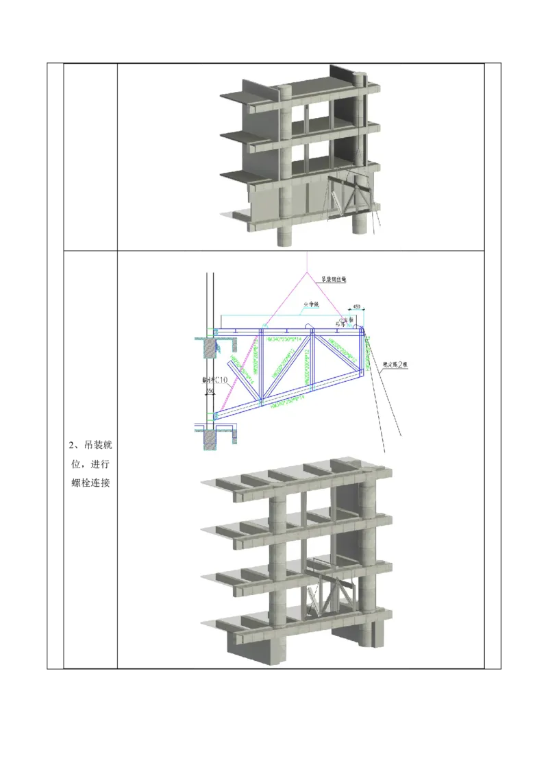 附件二：2022年度施工组织设计、施工方案编制技能竞赛申报表-保利秀英港项目1号地块四期13#楼悬挑层施工工程专项施工方案_2021-2023年优秀施组方案_施工方案_附件1：申报表与推荐意见