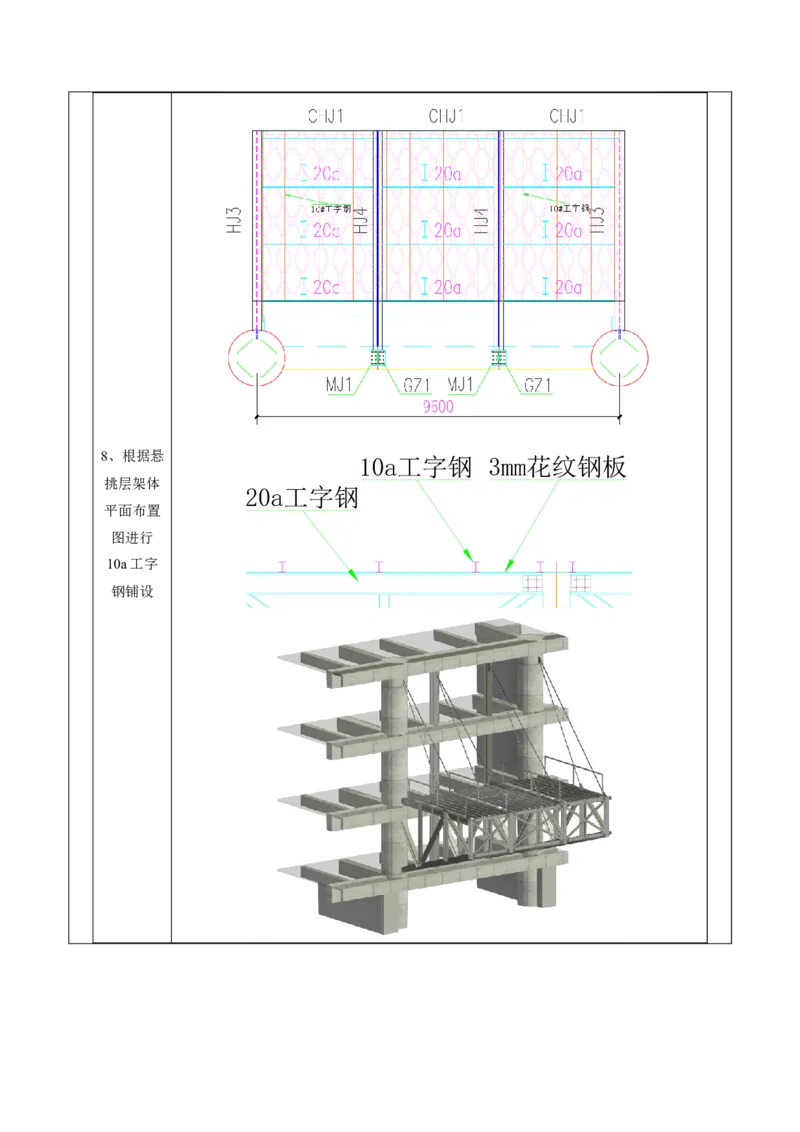 附件二：2022年度施工组织设计、施工方案编制技能竞赛申报表-保利秀英港项目1号地块四期13#楼悬挑层施工工程专项施工方案_2021-2023年优秀施组方案_施工方案_附件1：申报表与推荐意见