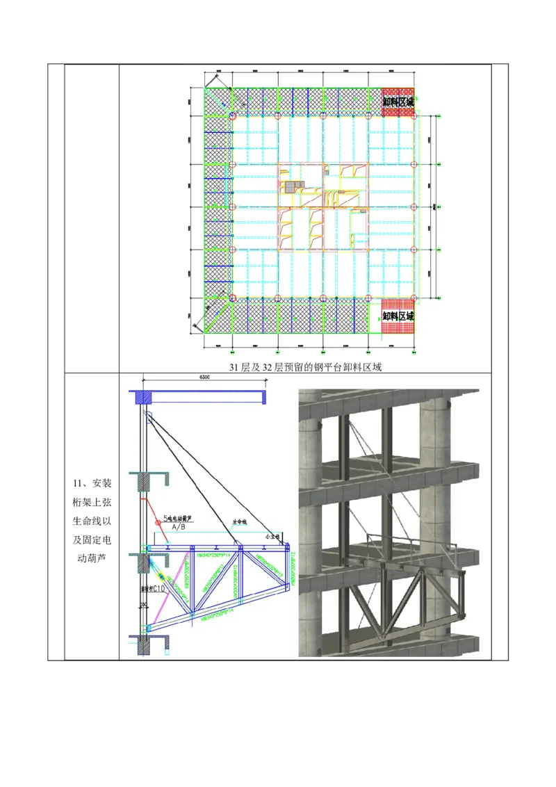 附件二：2022年度施工组织设计、施工方案编制技能竞赛申报表-保利秀英港项目1号地块四期13#楼悬挑层施工工程专项施工方案_2021-2023年优秀施组方案_施工方案_附件1：申报表与推荐意见