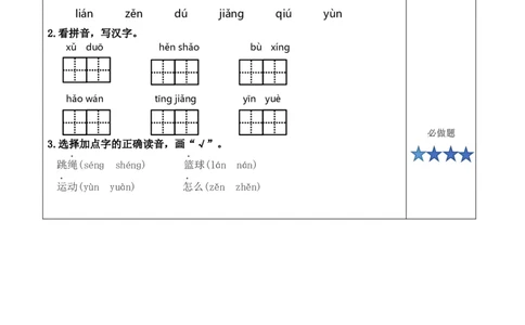 课文6《怎么都快乐》（分层作业）-（统编版）_一年级语文下册（统编版）_老课标资料_分层作业