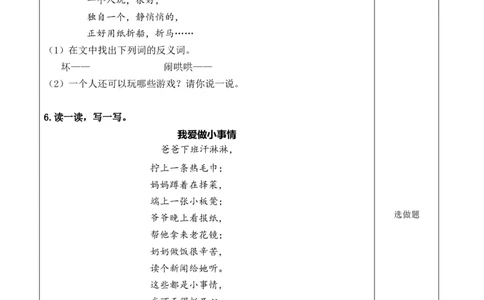 课文6《怎么都快乐》（分层作业）-（统编版）_一年级语文下册（统编版）_老课标资料_分层作业