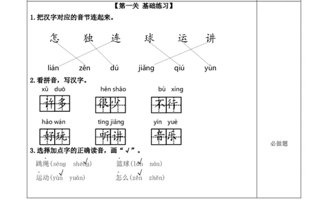 课文6《怎么都快乐》（分层作业）-（统编版）_一年级语文下册（统编版）_老课标资料_分层作业