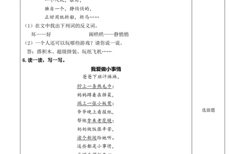 课文6《怎么都快乐》（分层作业）-（统编版）_一年级语文下册（统编版）_老课标资料_分层作业