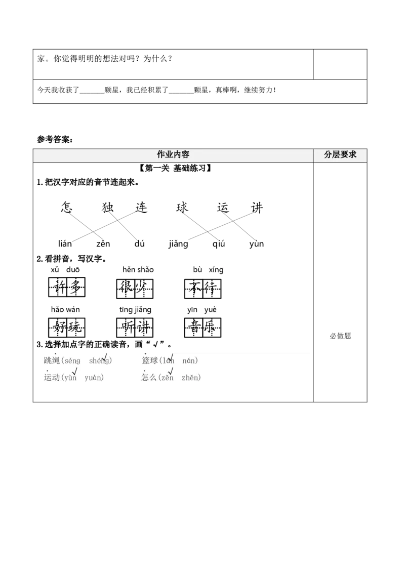 课文6《怎么都快乐》（分层作业）-（统编版）_一年级语文下册（统编版）_老课标资料_分层作业