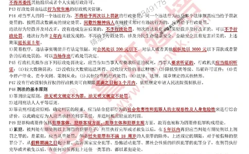 鲁班建培-1建《相关法规》考点通_1_2026年一建法规_2025年一建法规SVIP_05-考前密训✿央企特训✿机构普押_47-法规《考前考点通》LB推荐