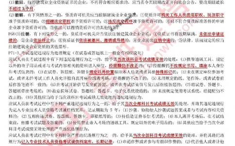 鲁班建培-1建《相关法规》考点通_1_2026年一建法规_2025年一建法规SVIP_05-考前密训✿央企特训✿机构普押_47-法规《考前考点通》LB推荐