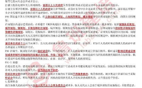 鲁班建培-1建《相关法规》考点通_1_2026年一建法规_2025年一建法规SVIP_05-考前密训✿央企特训✿机构普押_47-法规《考前考点通》LB推荐