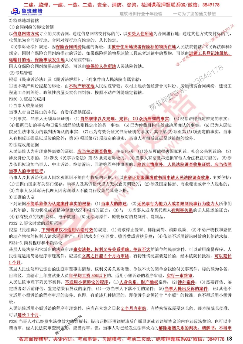 鲁班建培-1建《相关法规》考点通_1_2026年一建法规_2025年一建法规SVIP_05-考前密训✿央企特训✿机构普押_47-法规《考前考点通》LB推荐