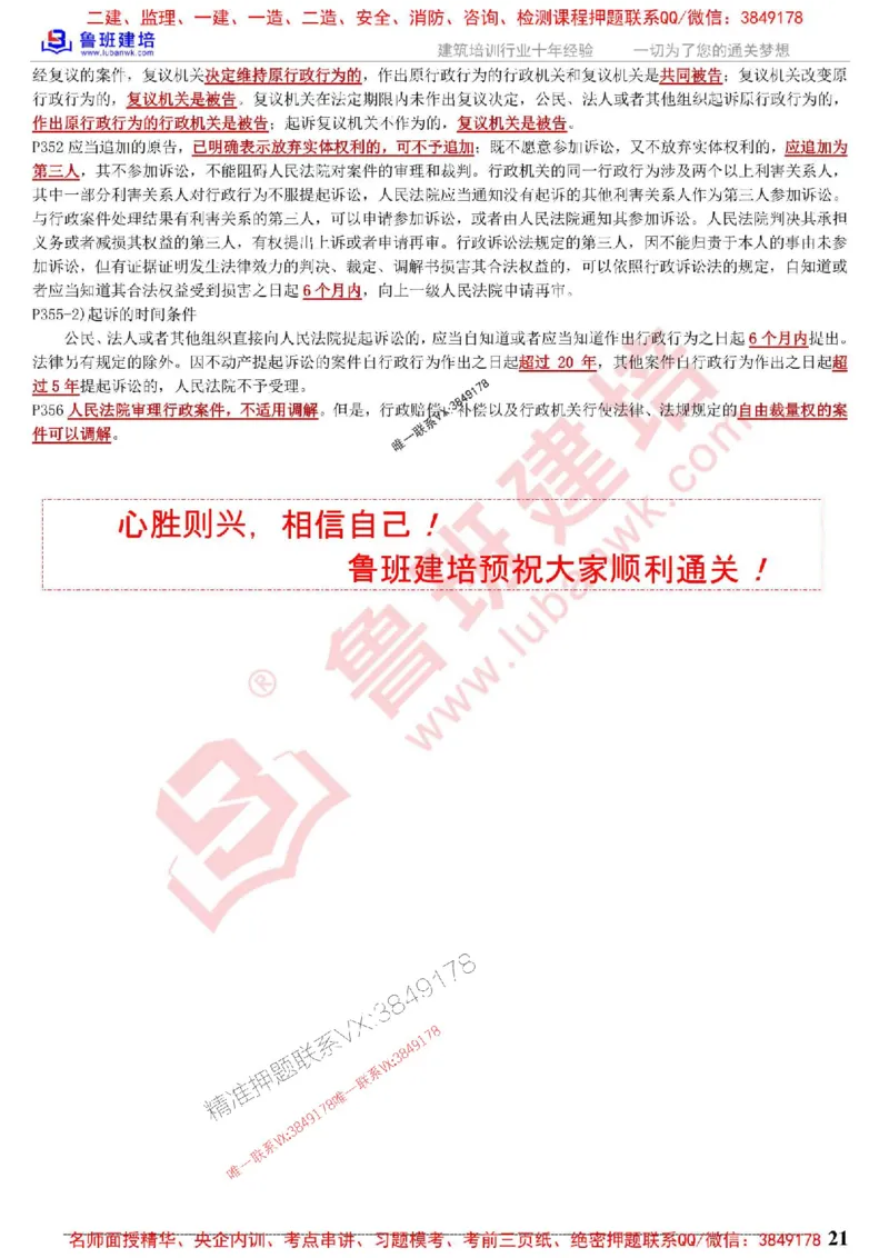 鲁班建培-1建《相关法规》考点通_1_2026年一建法规_2025年一建法规SVIP_05-考前密训✿央企特训✿机构普押_47-法规《考前考点通》LB推荐