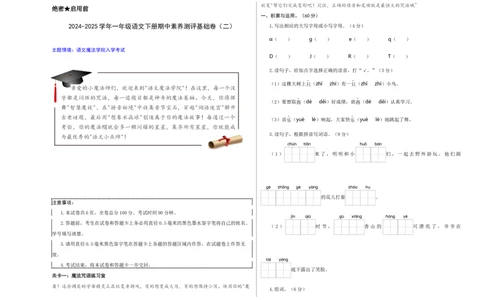 语文（基础卷02）（考试版A3）_一年级语文下册（统编版）_期中+期末_期中试卷