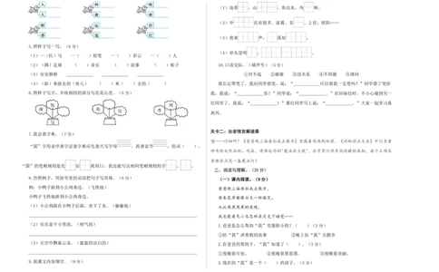 语文（基础卷02）（考试版A3）_一年级语文下册（统编版）_期中+期末_期中试卷