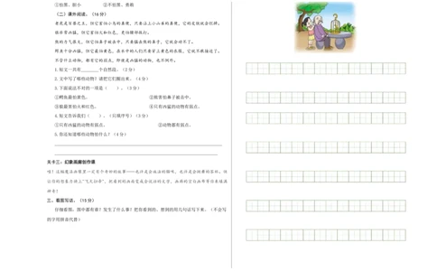 语文（基础卷02）（考试版A3）_一年级语文下册（统编版）_期中+期末_期中试卷