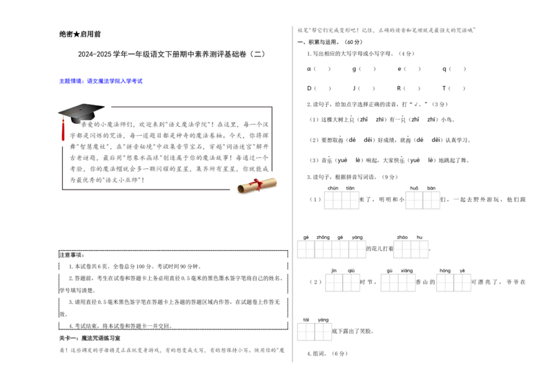 语文（基础卷02）（考试版A3）_一年级语文下册（统编版）_期中+期末_期中试卷