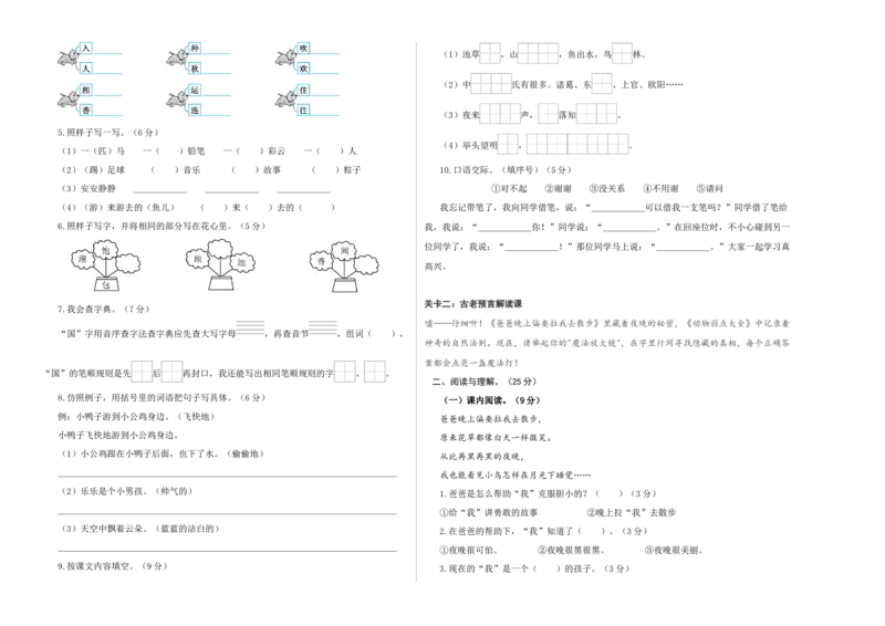 语文（基础卷02）（考试版A3）_一年级语文下册（统编版）_期中+期末_期中试卷