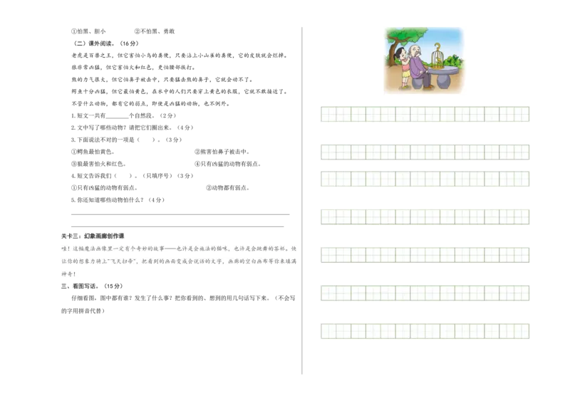 语文（基础卷02）（考试版A3）_一年级语文下册（统编版）_期中+期末_期中试卷
