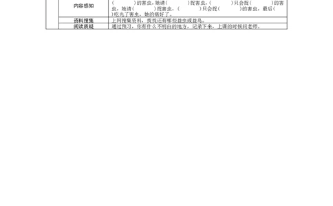 19棉花姑娘_一年级语文下册（统编版）_老课标资料_预学案