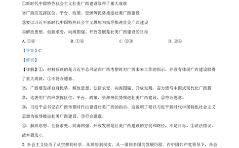 2024年高考政治试卷（广西）（解析卷）_政治历年高考真题_新&middot;PDF版2008-2025&middot;高考政治真题_政治（按年份分类）2008-2025_2024&middot;政治高考真题