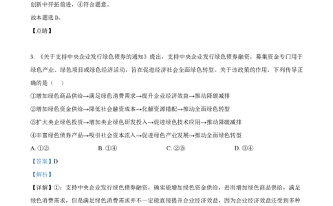 2024年高考政治试卷（广西）（解析卷）_政治历年高考真题_新&middot;PDF版2008-2025&middot;高考政治真题_政治（按年份分类）2008-2025_2024&middot;政治高考真题