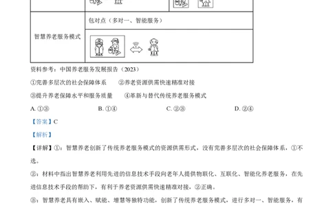 2024年高考政治试卷（广西）（解析卷）_政治历年高考真题_新&middot;PDF版2008-2025&middot;高考政治真题_政治（按年份分类）2008-2025_2024&middot;政治高考真题