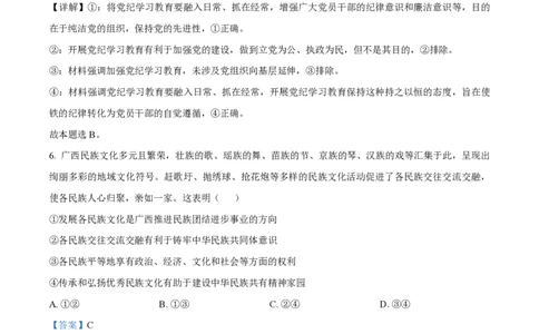 2024年高考政治试卷（广西）（解析卷）_政治历年高考真题_新&middot;PDF版2008-2025&middot;高考政治真题_政治（按年份分类）2008-2025_2024&middot;政治高考真题