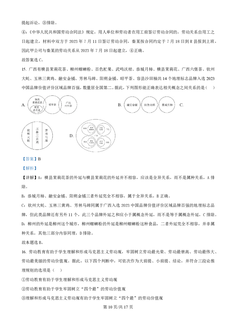 2024年高考政治试卷（广西）（解析卷）_政治历年高考真题_新&middot;PDF版2008-2025&middot;高考政治真题_政治（按年份分类）2008-2025_2024&middot;政治高考真题