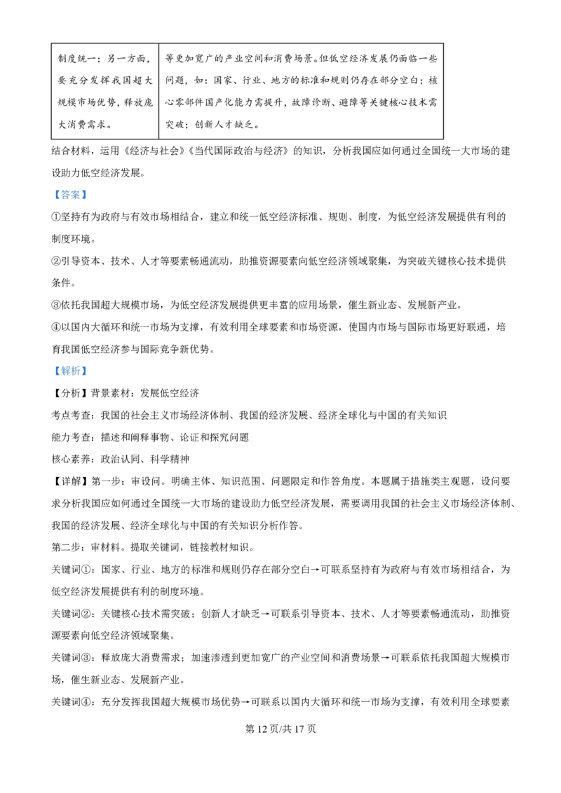 2024年高考政治试卷（广西）（解析卷）_政治历年高考真题_新&middot;PDF版2008-2025&middot;高考政治真题_政治（按年份分类）2008-2025_2024&middot;政治高考真题
