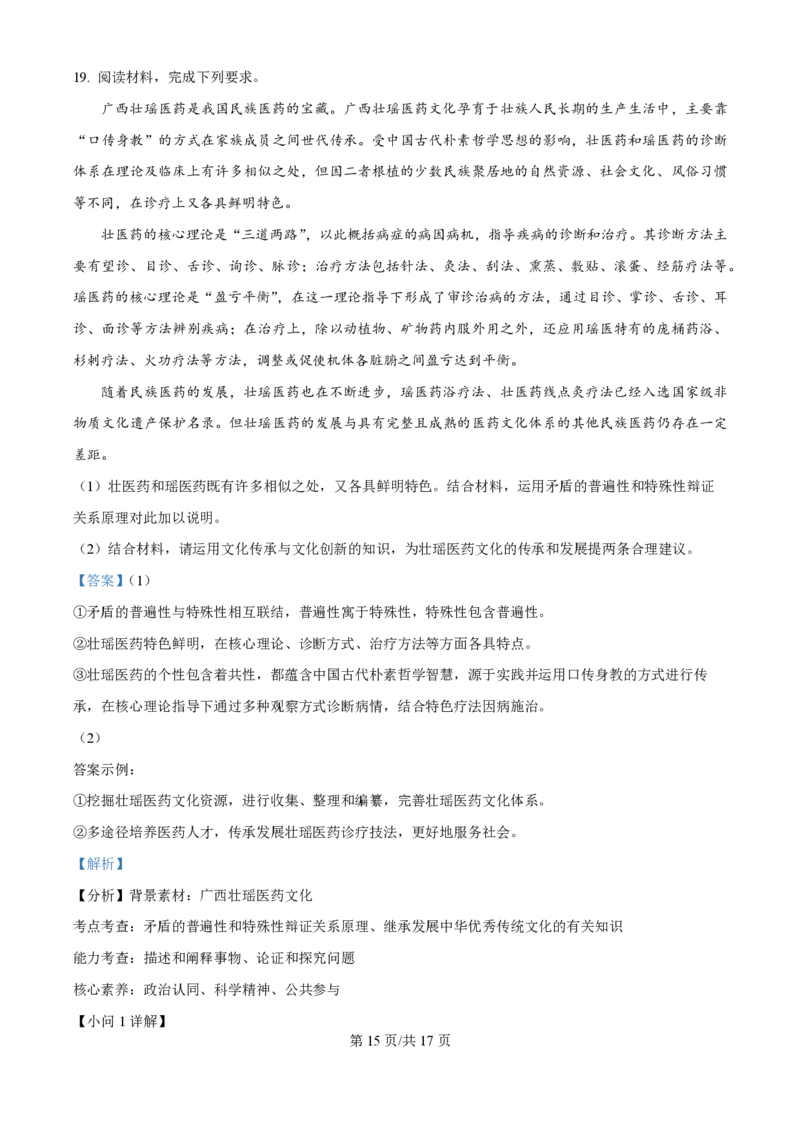 2024年高考政治试卷（广西）（解析卷）_政治历年高考真题_新&middot;PDF版2008-2025&middot;高考政治真题_政治（按年份分类）2008-2025_2024&middot;政治高考真题