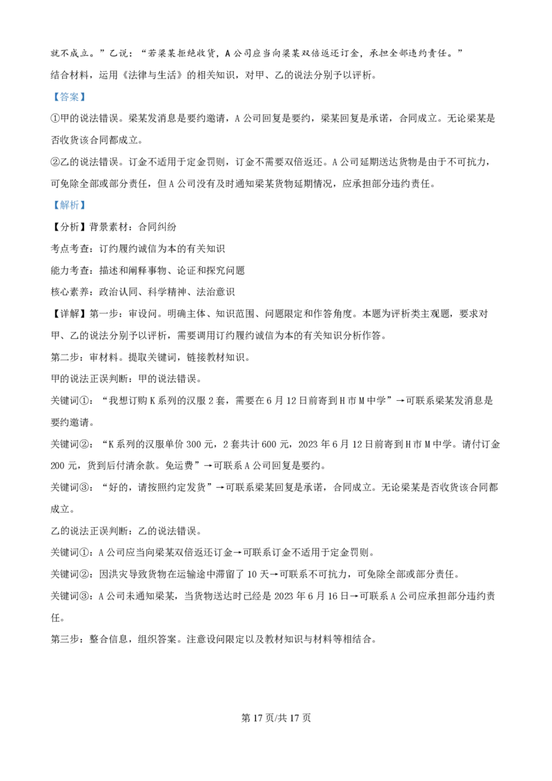 2024年高考政治试卷（广西）（解析卷）_政治历年高考真题_新&middot;PDF版2008-2025&middot;高考政治真题_政治（按年份分类）2008-2025_2024&middot;政治高考真题