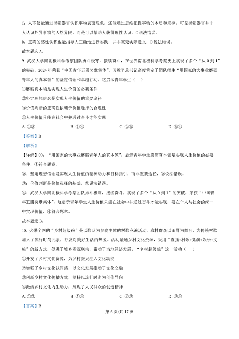 2024年高考政治试卷（广西）（解析卷）_政治历年高考真题_新&middot;PDF版2008-2025&middot;高考政治真题_政治（按年份分类）2008-2025_2024&middot;政治高考真题