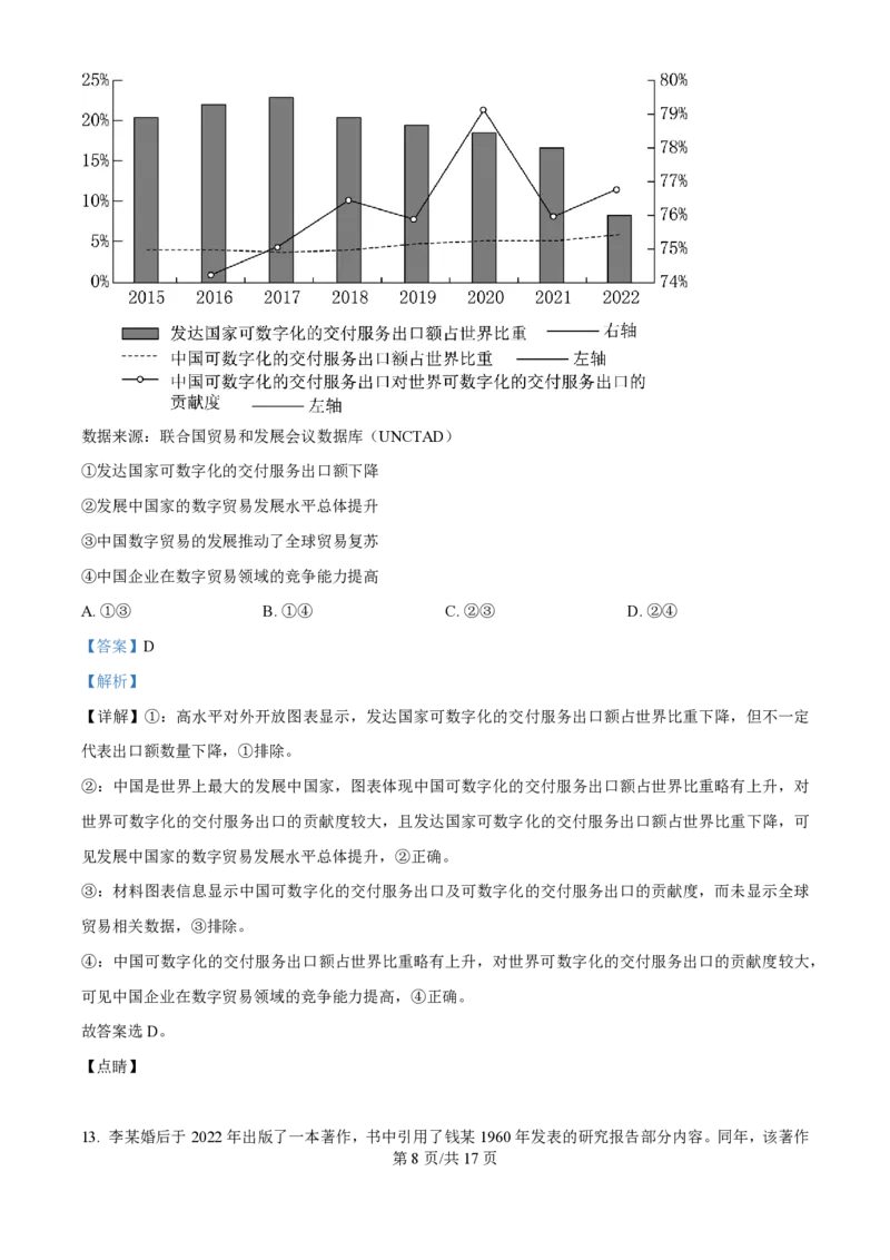 2024年高考政治试卷（广西）（解析卷）_政治历年高考真题_新&middot;PDF版2008-2025&middot;高考政治真题_政治（按年份分类）2008-2025_2024&middot;政治高考真题