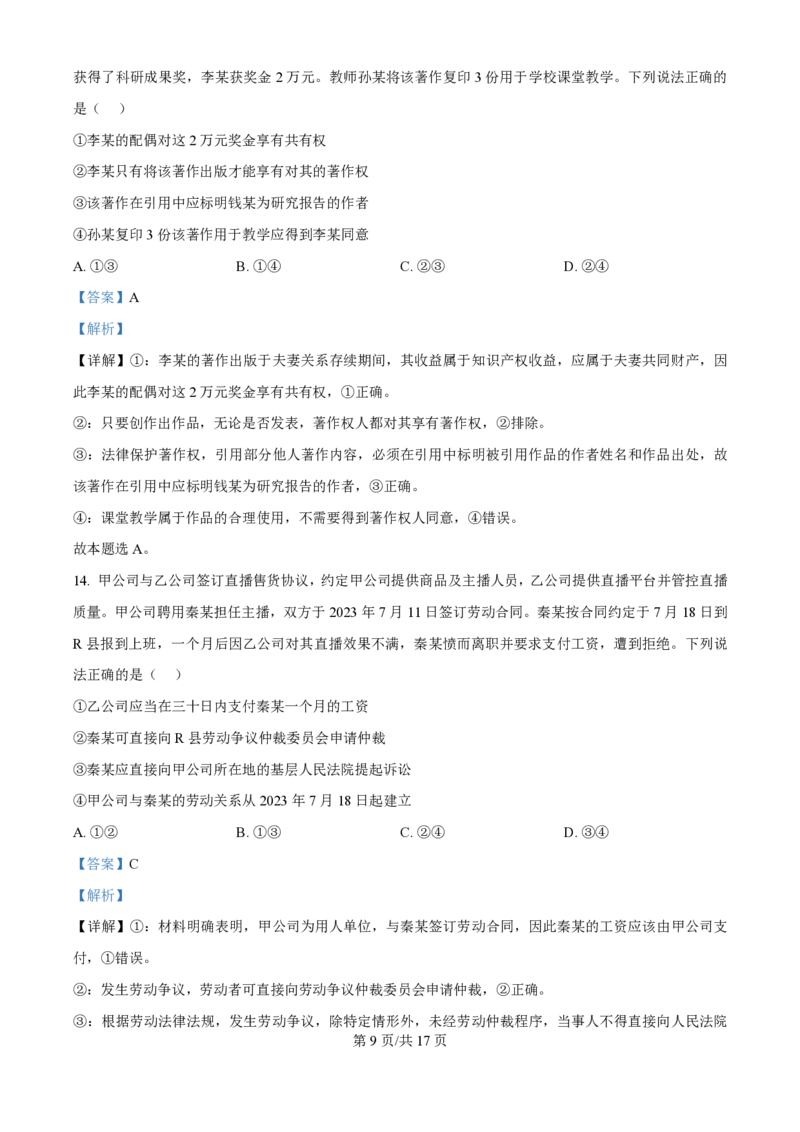 2024年高考政治试卷（广西）（解析卷）_政治历年高考真题_新&middot;PDF版2008-2025&middot;高考政治真题_政治（按年份分类）2008-2025_2024&middot;政治高考真题