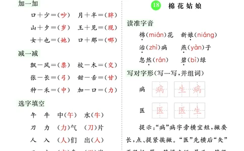 第八单元核心考点清单_一年级语文下册（统编版）_老课标资料_一年级下册全套课件资料_8.第八单元_单元复习_第八单元知识小结