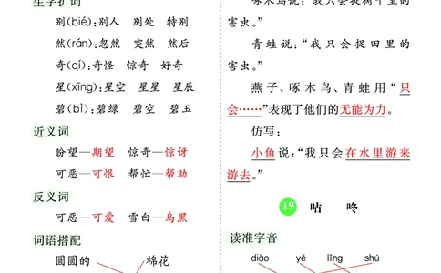 第八单元核心考点清单_一年级语文下册（统编版）_老课标资料_一年级下册全套课件资料_8.第八单元_单元复习_第八单元知识小结