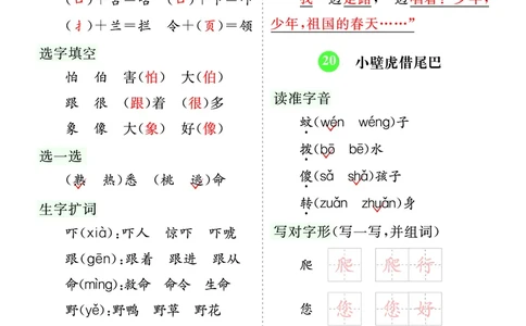 第八单元核心考点清单_一年级语文下册（统编版）_老课标资料_一年级下册全套课件资料_8.第八单元_单元复习_第八单元知识小结