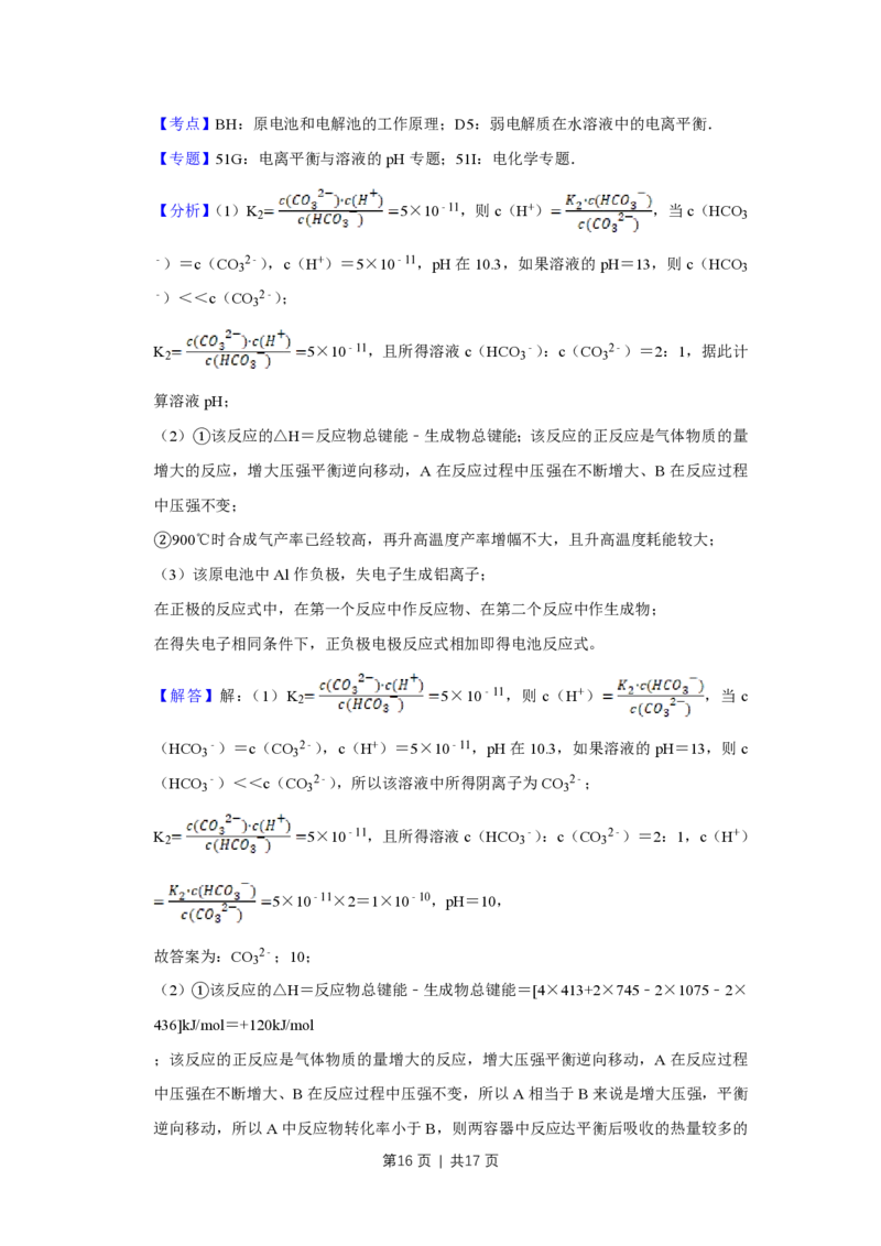 2018年高考化学试卷（天津）（解析卷）_历年高考真题合集_化学历年高考真题_新&middot;PDF版2008-2025&middot;高考化学真题_化学（按年份分类）2008-2025_2018&middot;高考化学真题