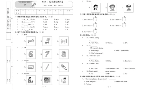 《核心课堂》3年级英语上册（冀教版）小卷_2024年人教版小学数学一二三四五六年级上册下册期中期末试a0747_小学全科《同步练习+精品试卷》打包下载（1-6年级单元月考期中期末试卷）