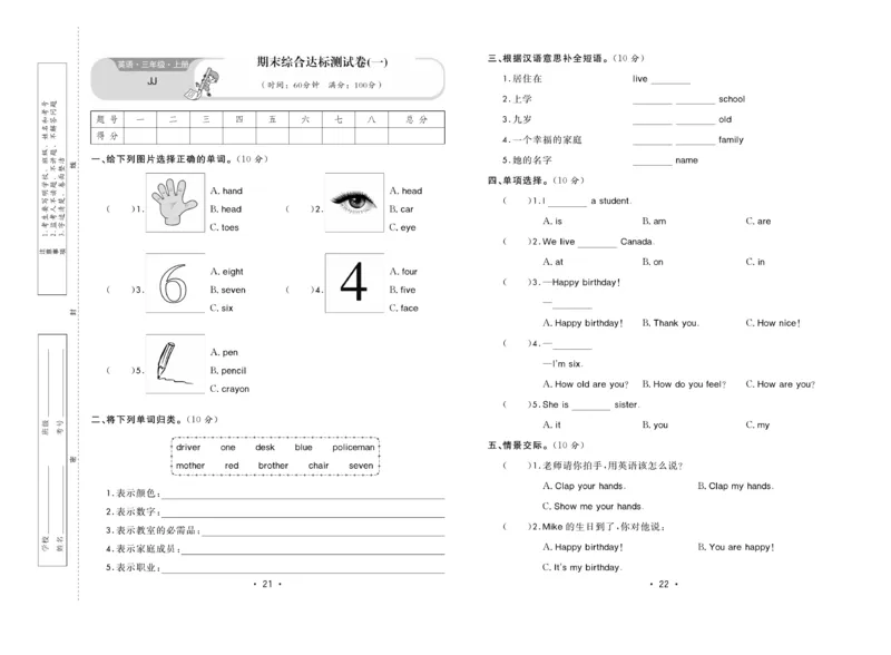 《核心课堂》3年级英语上册（冀教版）小卷_2024年人教版小学数学一二三四五六年级上册下册期中期末试a0747_小学全科《同步练习+精品试卷》打包下载（1-6年级单元月考期中期末试卷）