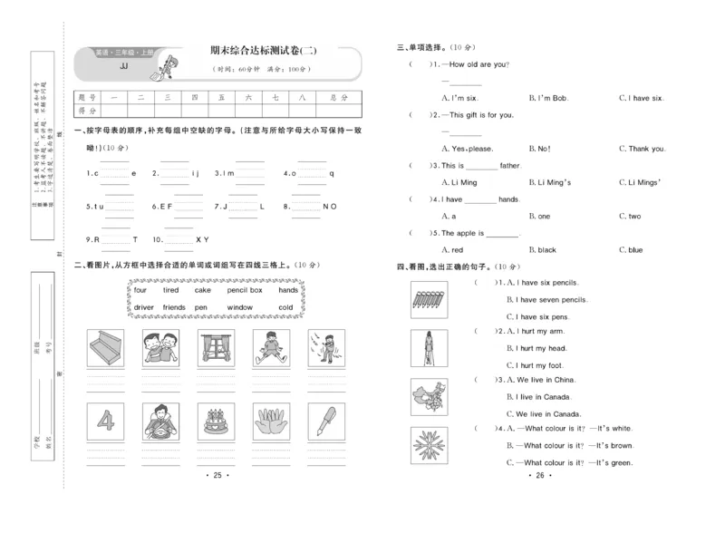 《核心课堂》3年级英语上册（冀教版）小卷_2024年人教版小学数学一二三四五六年级上册下册期中期末试a0747_小学全科《同步练习+精品试卷》打包下载（1-6年级单元月考期中期末试卷）