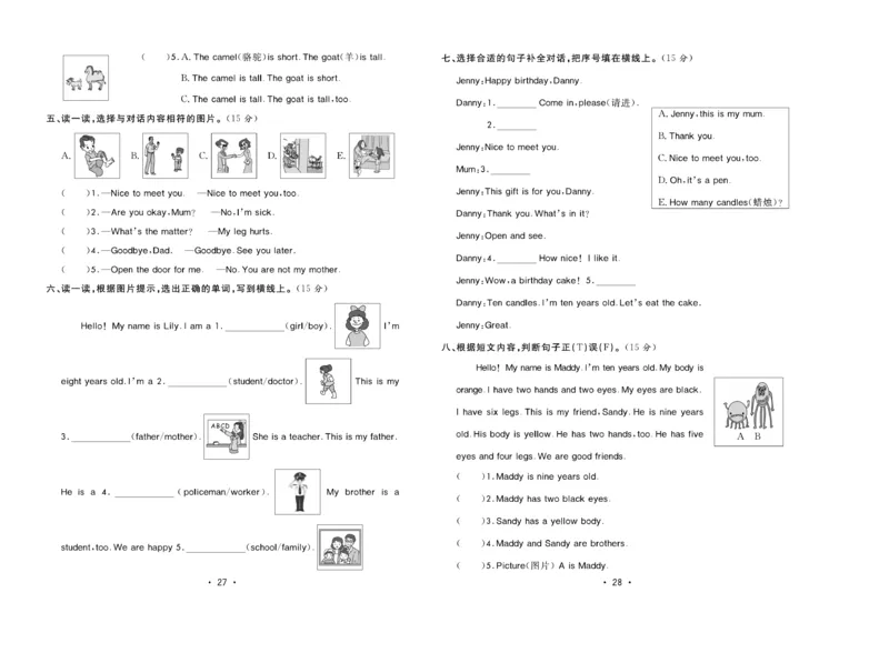 《核心课堂》3年级英语上册（冀教版）小卷_2024年人教版小学数学一二三四五六年级上册下册期中期末试a0747_小学全科《同步练习+精品试卷》打包下载（1-6年级单元月考期中期末试卷）